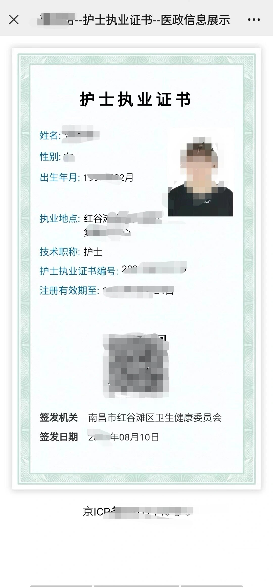 一看就懂91领取 护士 医生执业证书电子版