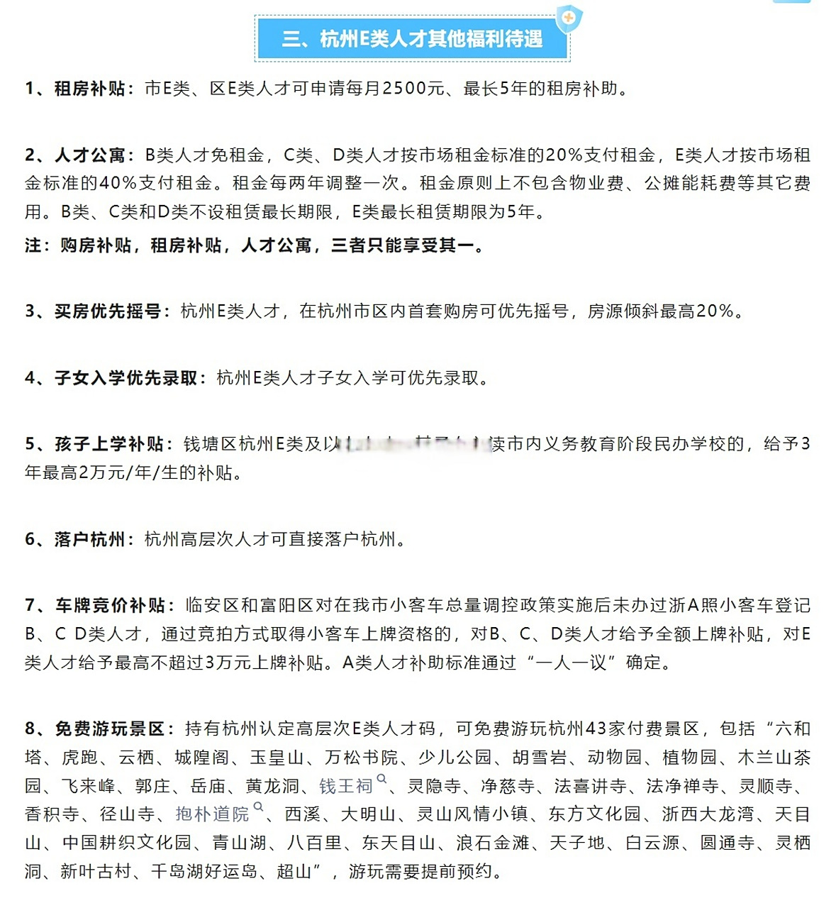 杭州在争抢人才方面真的走在了前面,e类人才租房最高补贴15万,购房最