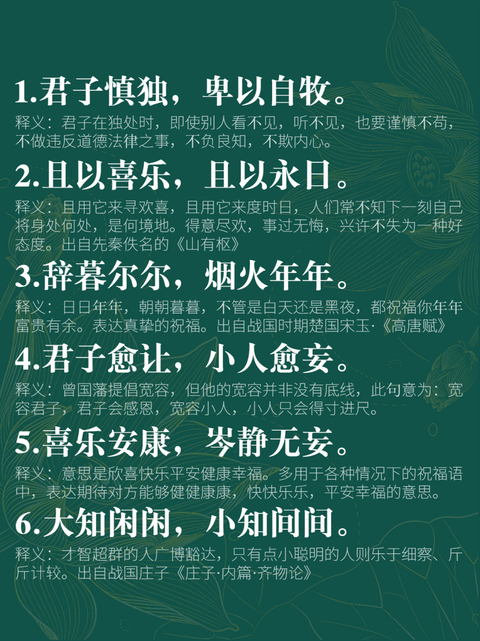 君子慎独,卑以自牧.