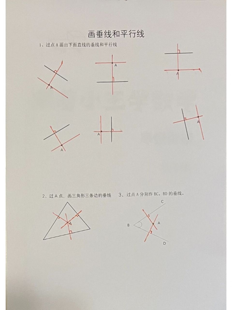 画垂线和平行线 画垂线的方法:1,贴2,移3,画4,标.