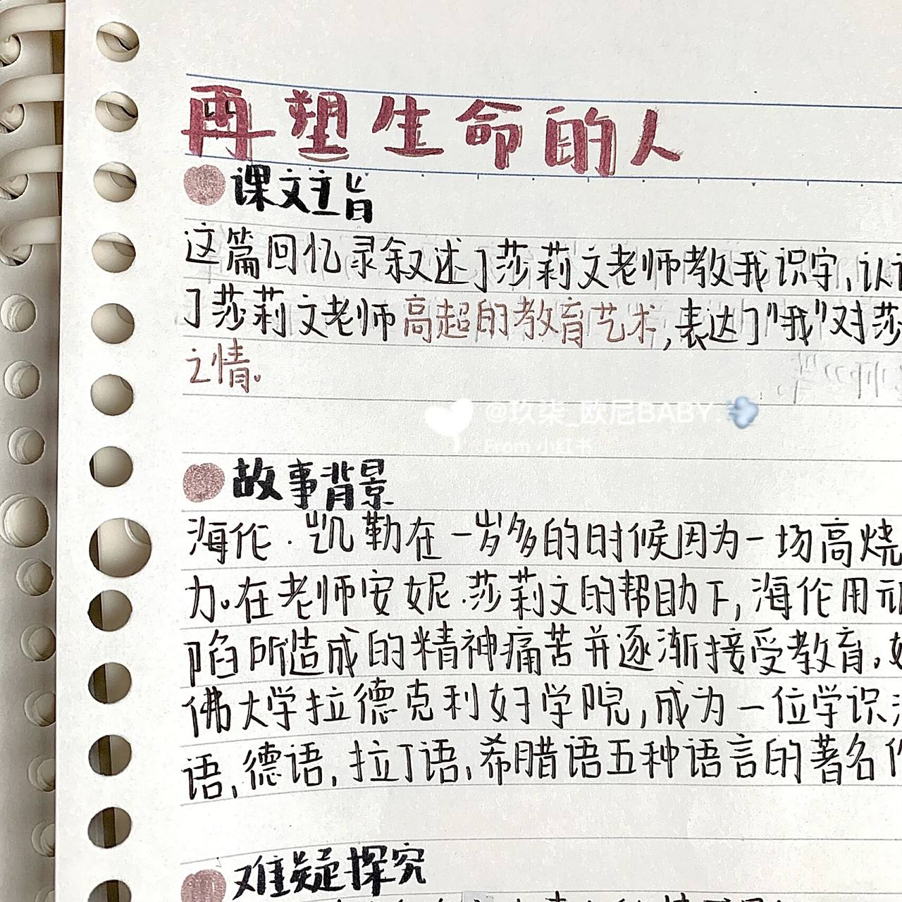 七上《再塑生命的人》笔记94 嘿嘿嘿 我来更新啦 最近都没什么流量