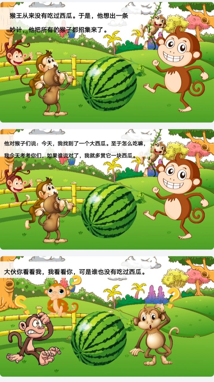 小班语言优秀绘本《猴子吃西瓜》课件 教案 《猴子吃西瓜》教案 活动