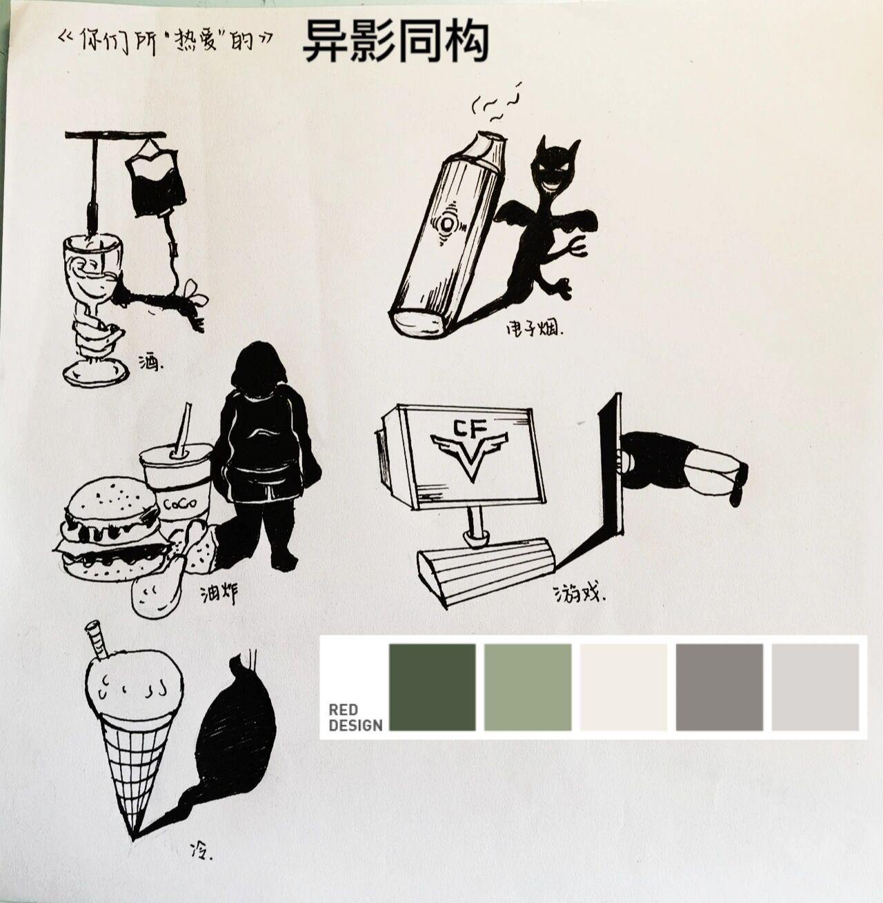 显异同构矛盾空间隐歧同构异影同构图形创意