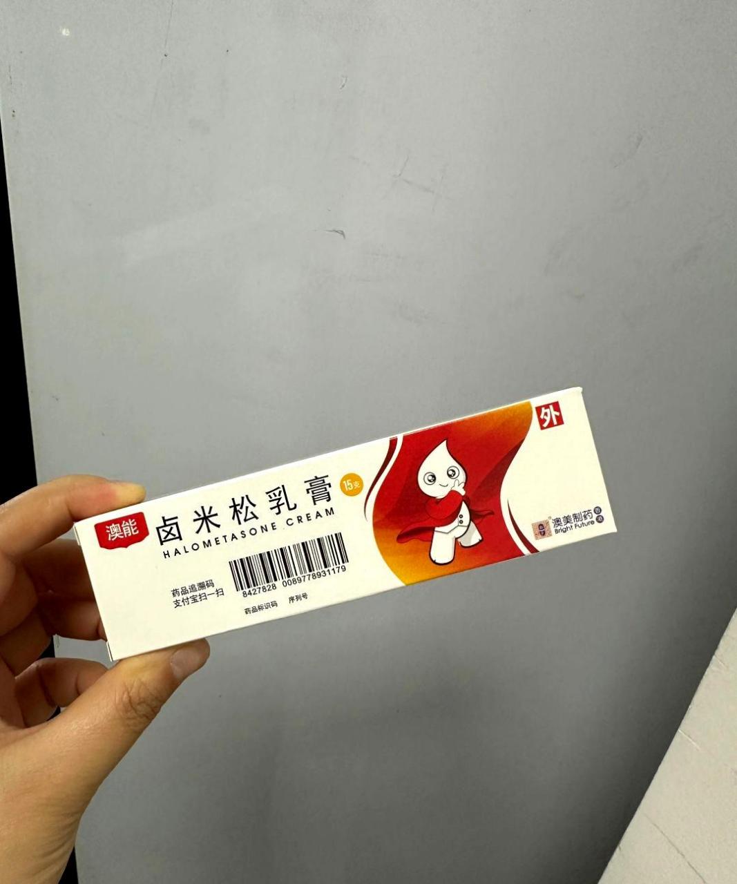 大家有用过卤米松吗?