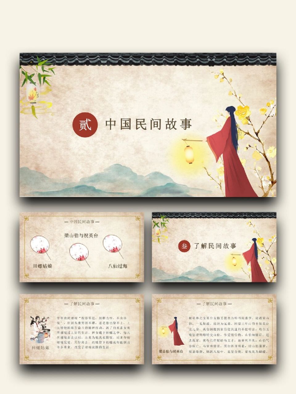 99「450」中国风民间故事 99页数:23(含字体和图片均93自由编辑