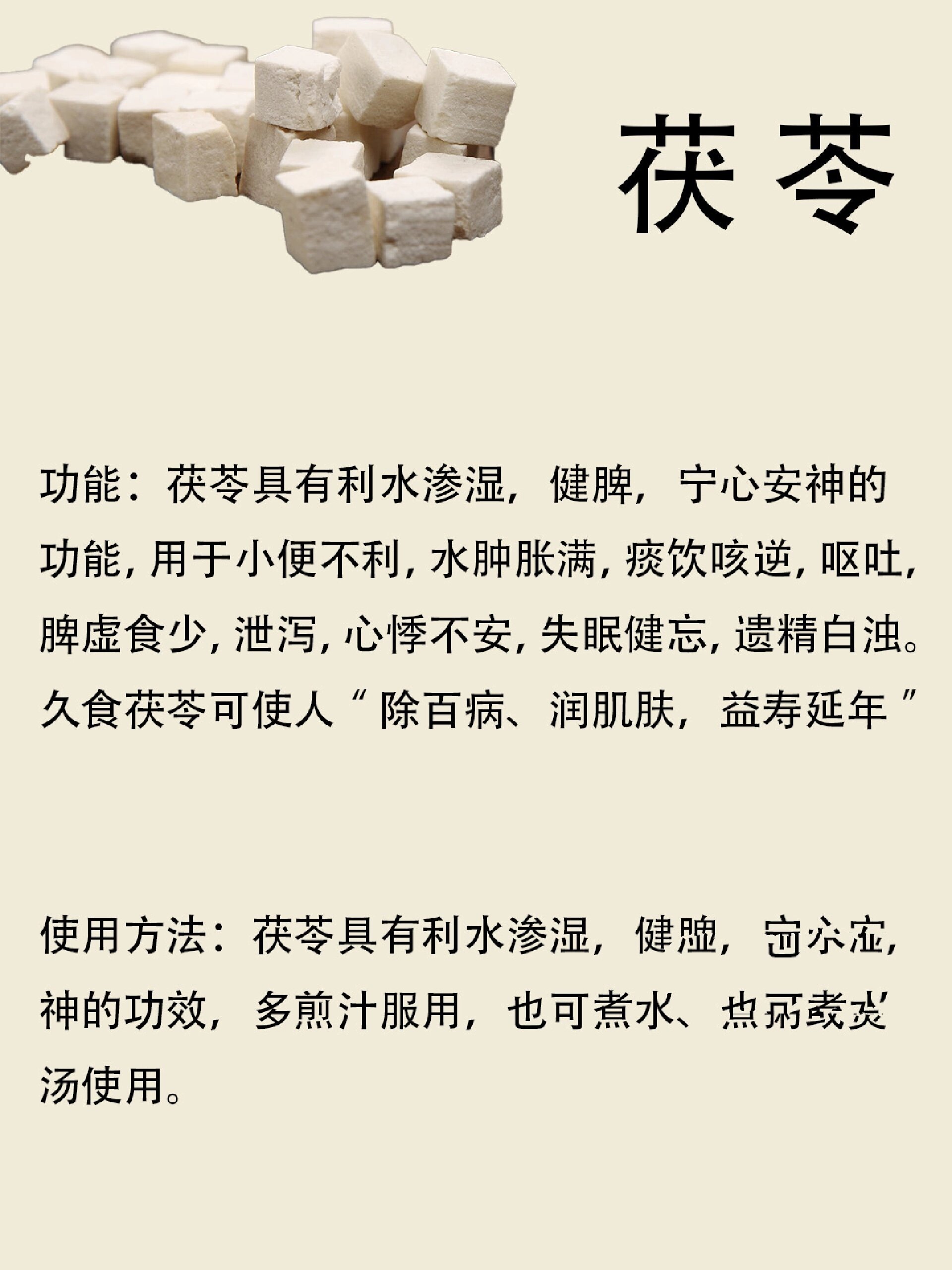 茯苓怎么读图片