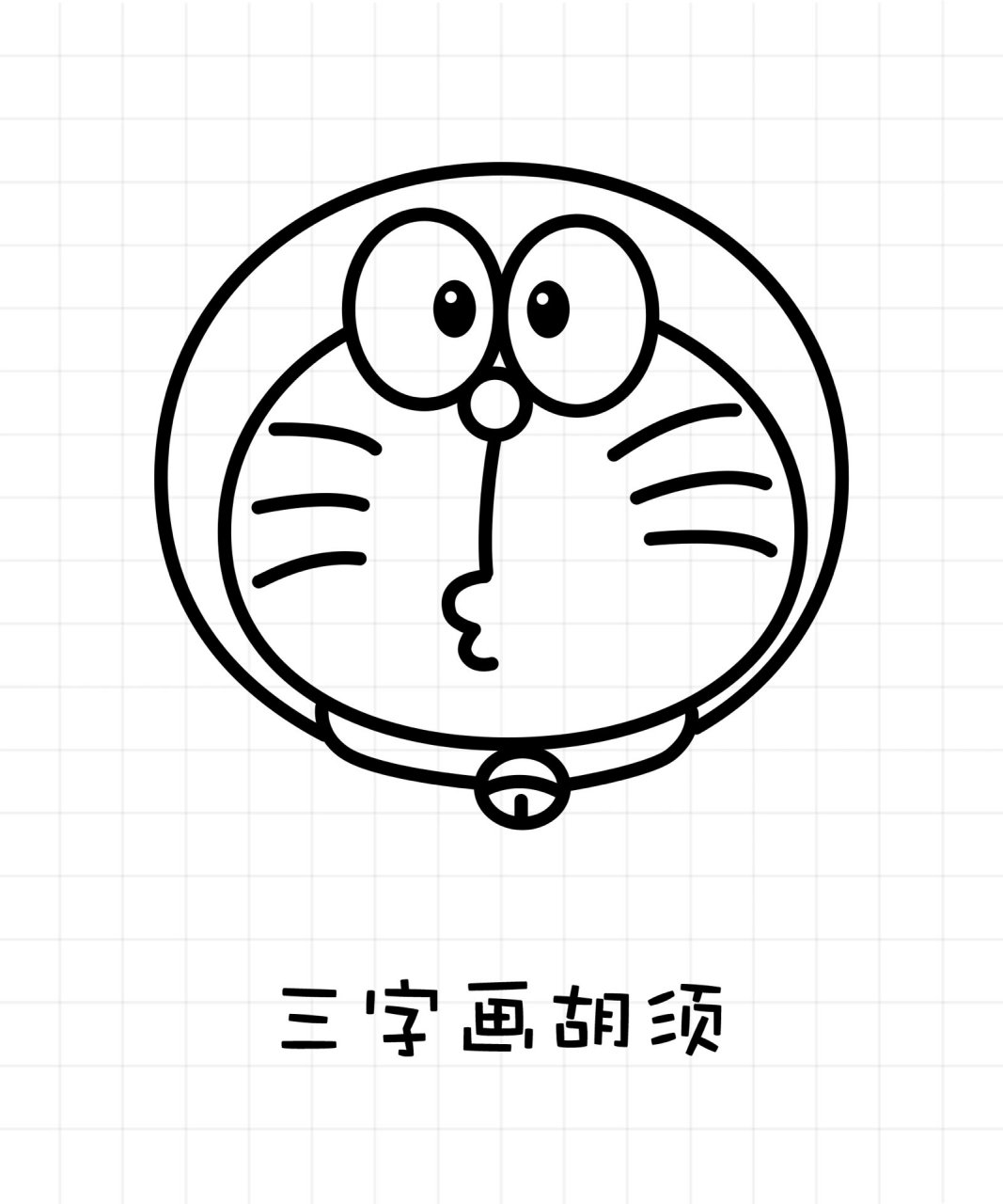 简笔画哆啦a梦 超可爱的机器猫哆啦a梦简笔画,一看就会～快来打卡吧