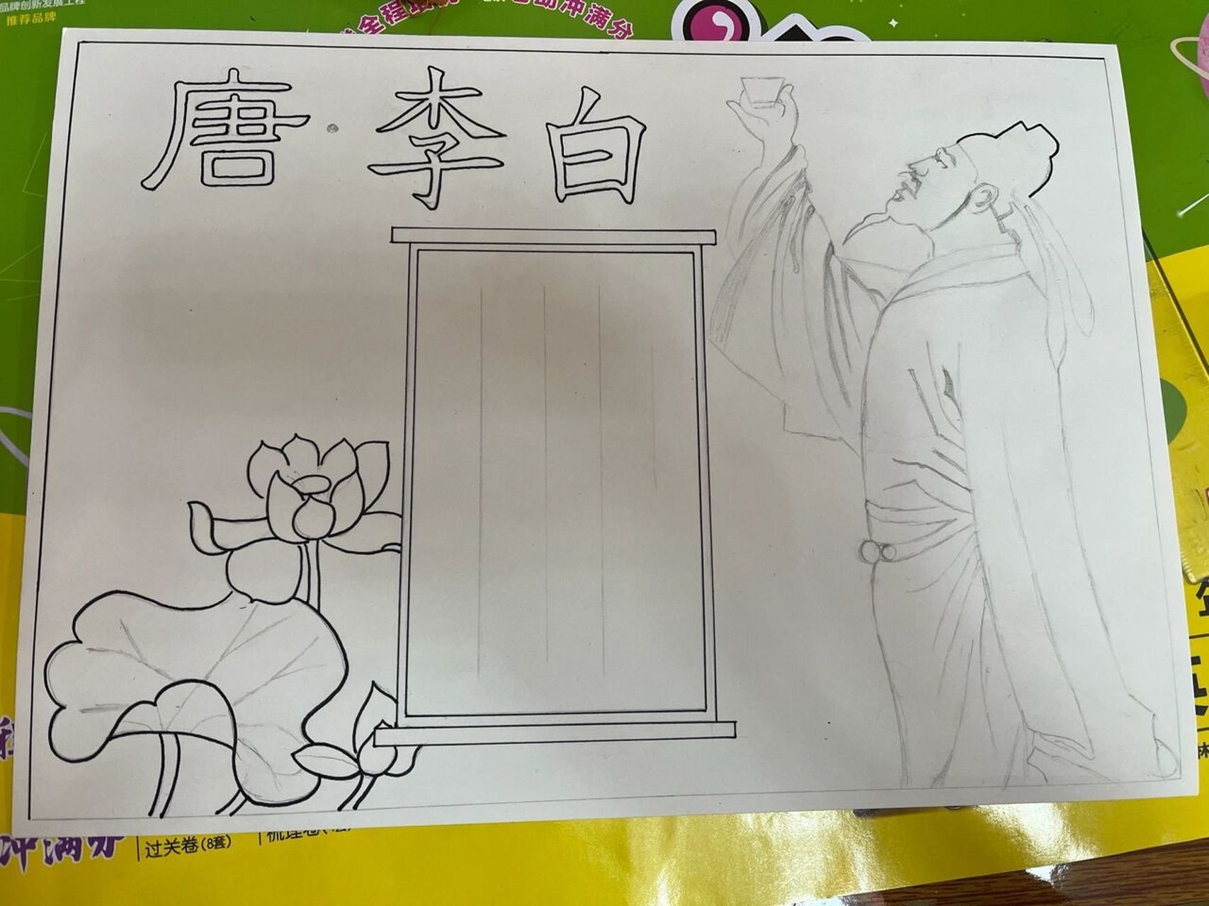 历史人物李白手抄报