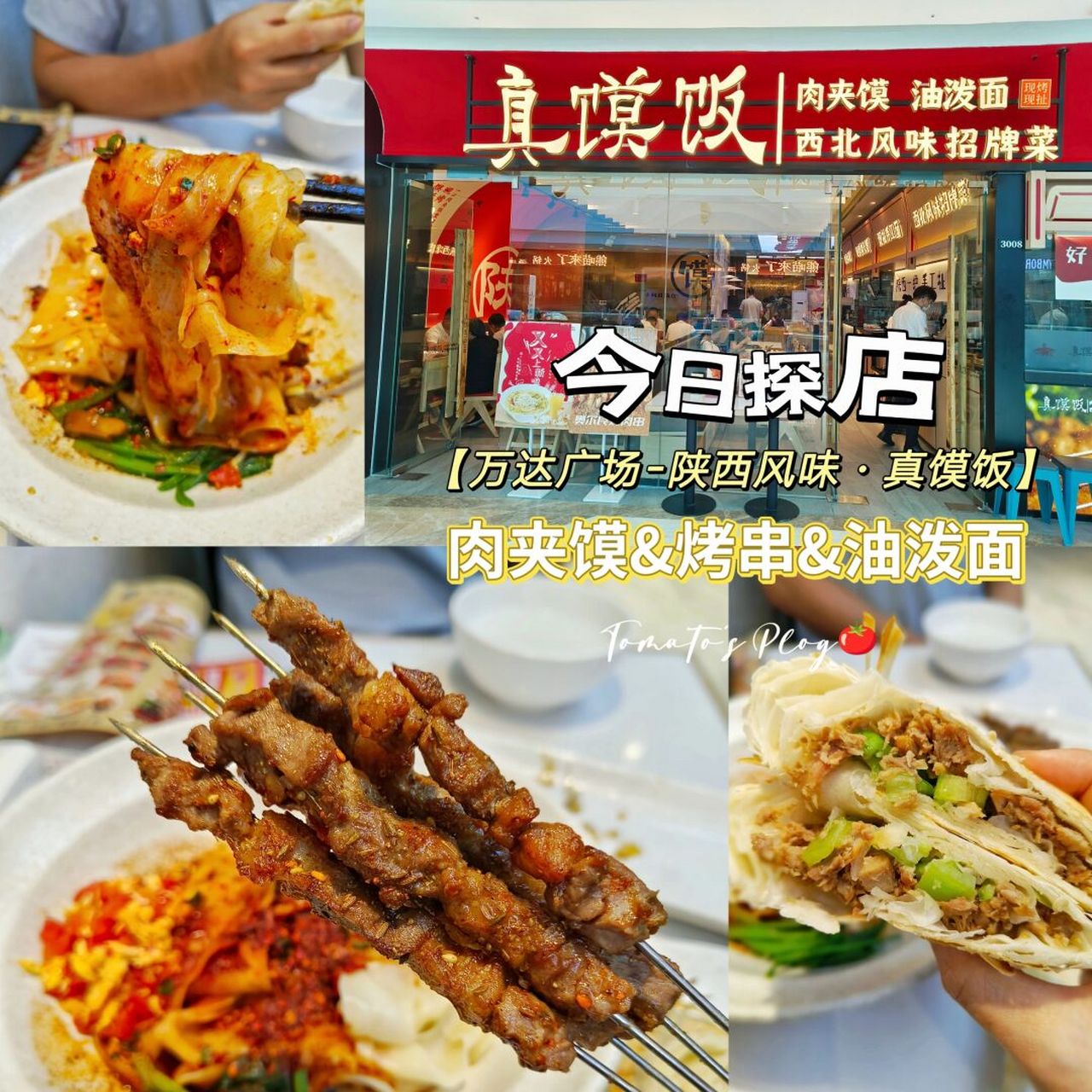 濰坊萬達這家陝西風味小店真的可以衝! 今天去萬達啦!