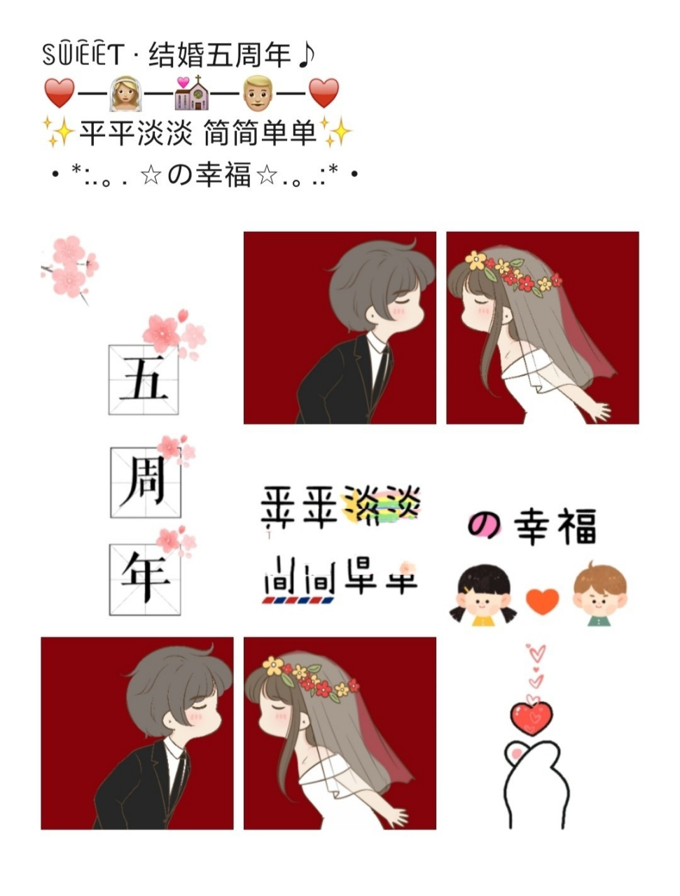 结婚五周年纪念日文案|恋爱纪念日九宫格 |结婚五周年纪念日|结婚纪念