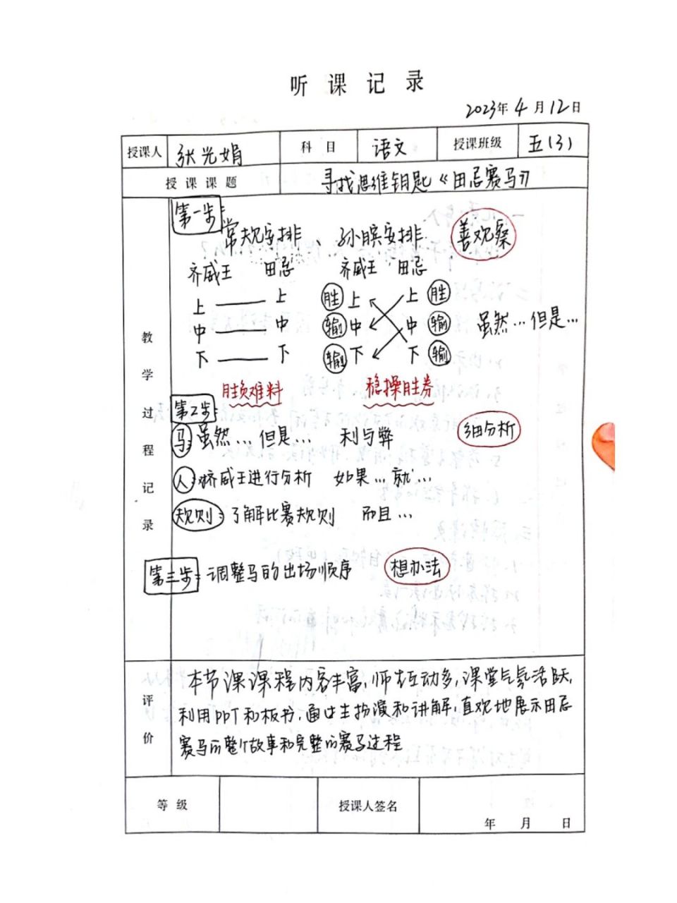🟡听课记录|五年级语文《田忌赛马》 山西省名校教师来我校授课 课