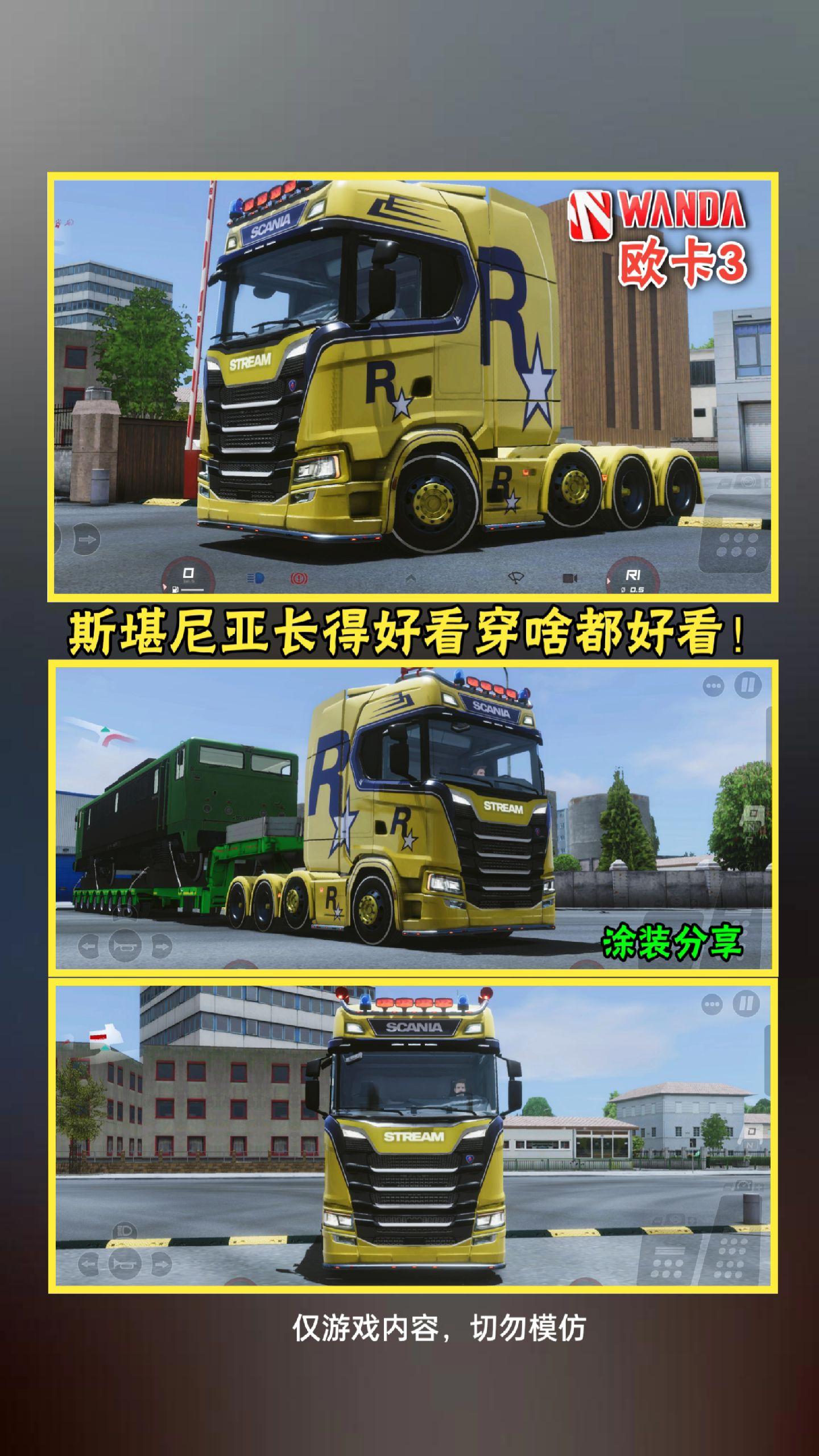 斯堪尼亚r涂装,非常帅气,希望大家喜欢,非常感谢#欧洲卡车模拟器3