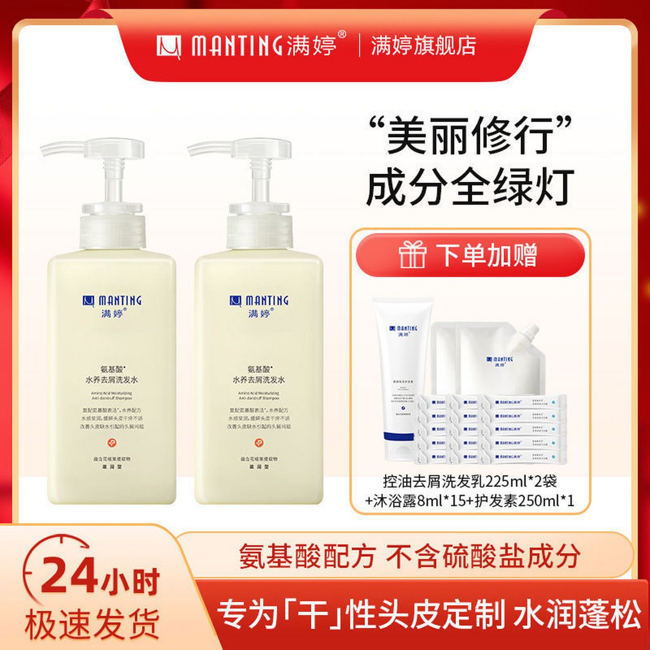 89】满婷洗发水控油氨基酸去油去屑控油蓬松    男女青花椒持久留香