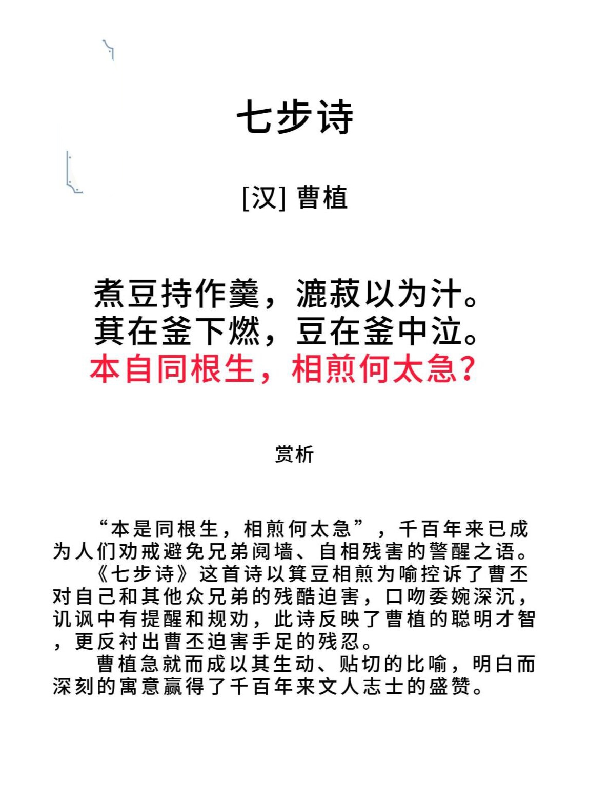 七步诗  曹植  原文  煮豆持作羹