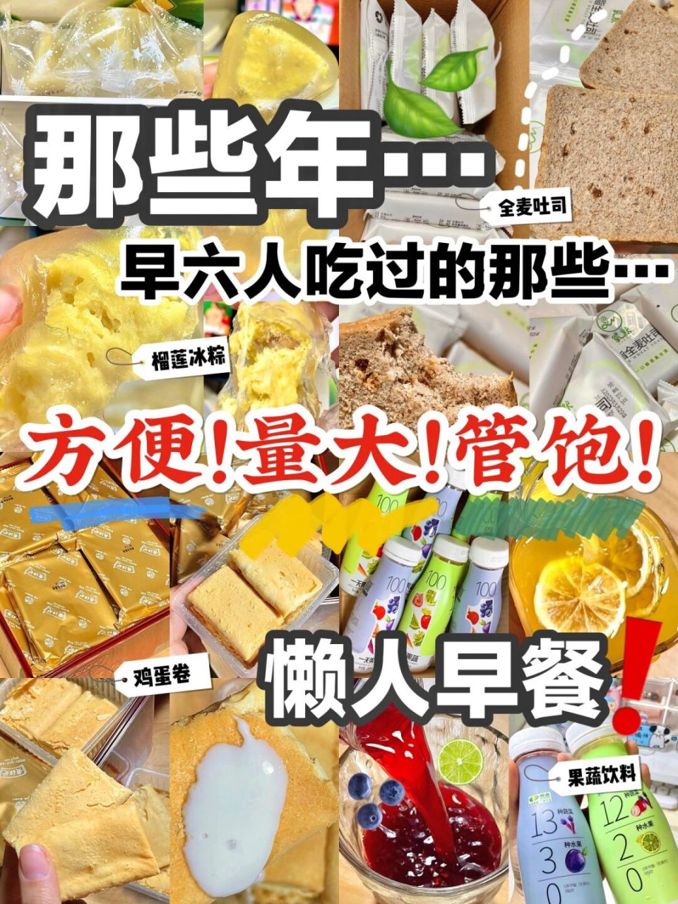 懒人女大学生的早餐小零食!方便好吃!