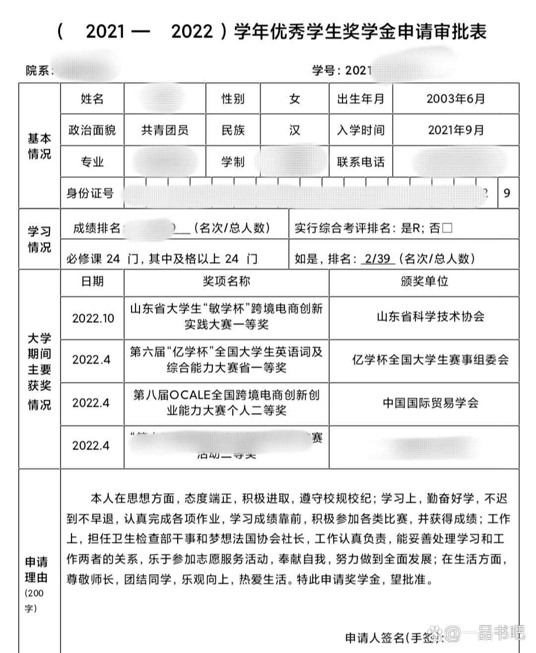 你一定会用到的奖学金申请理由