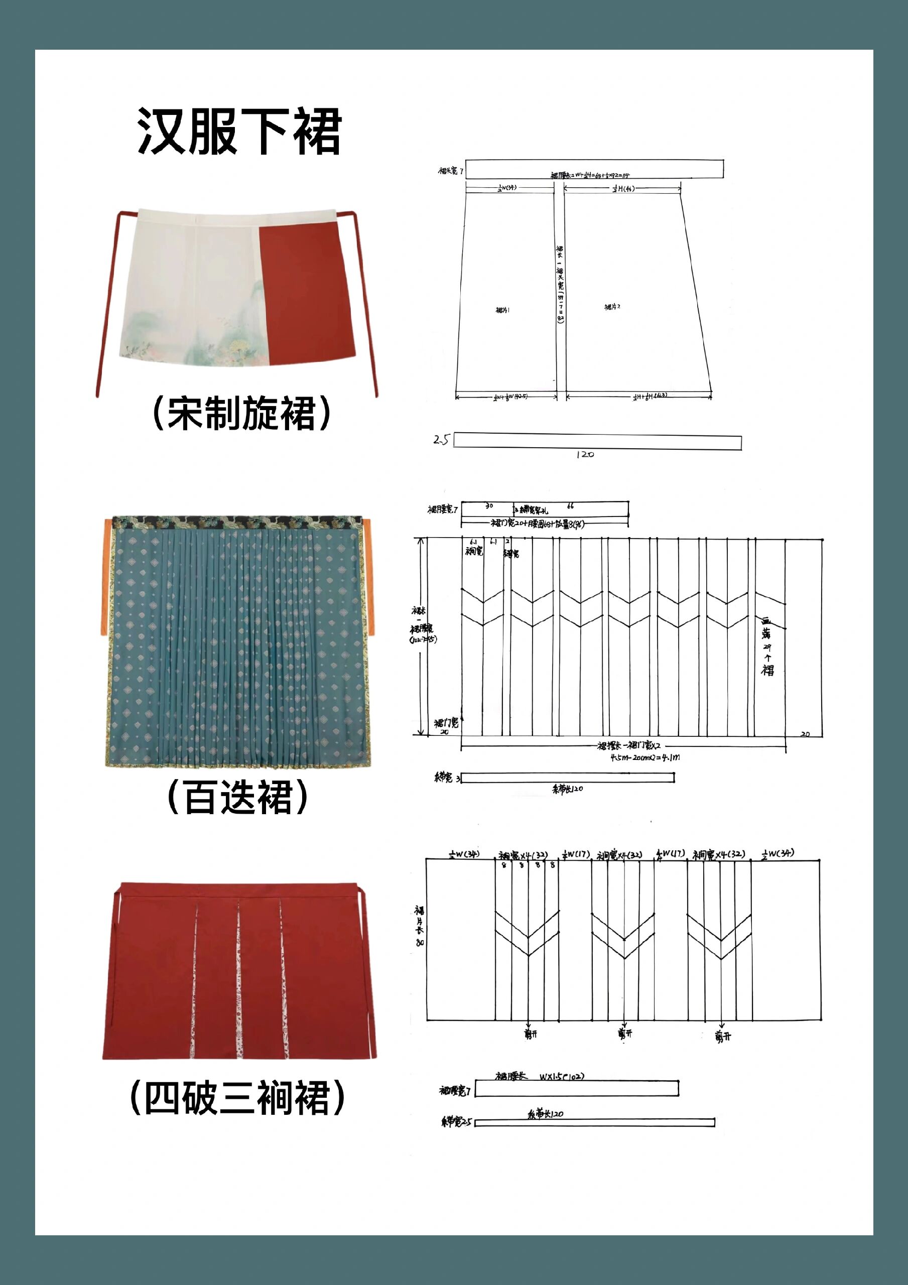 (汉服系列)旋裙,百迭裙,四破三裥裙7575 91宋制旋裙 《德安南宋