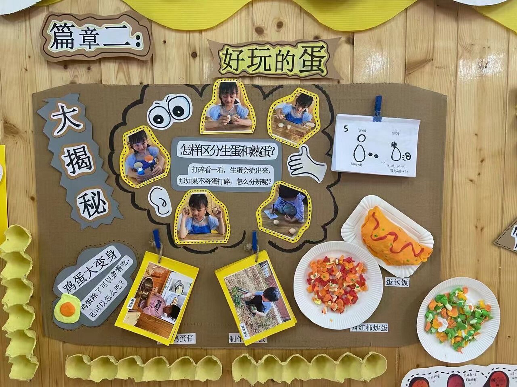 幼儿园主题墙环创"奇妙的蛋"