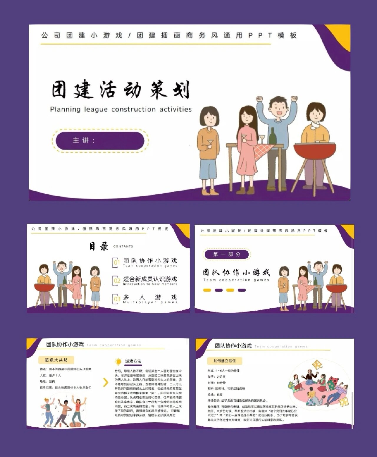 99ppt模板分享|【21】团建活动策划