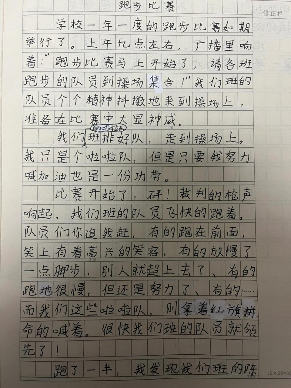 作文《跑步比赛》,大约360字,快来写一写 作文