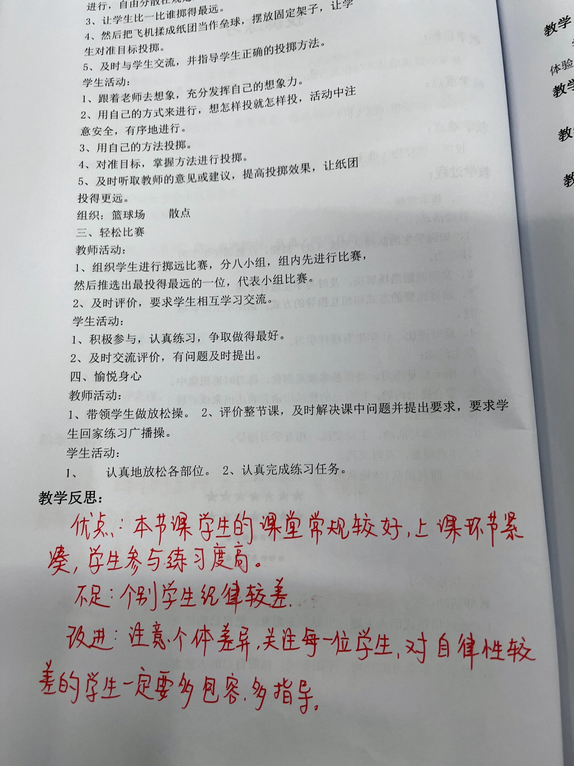 体育教案教学反思