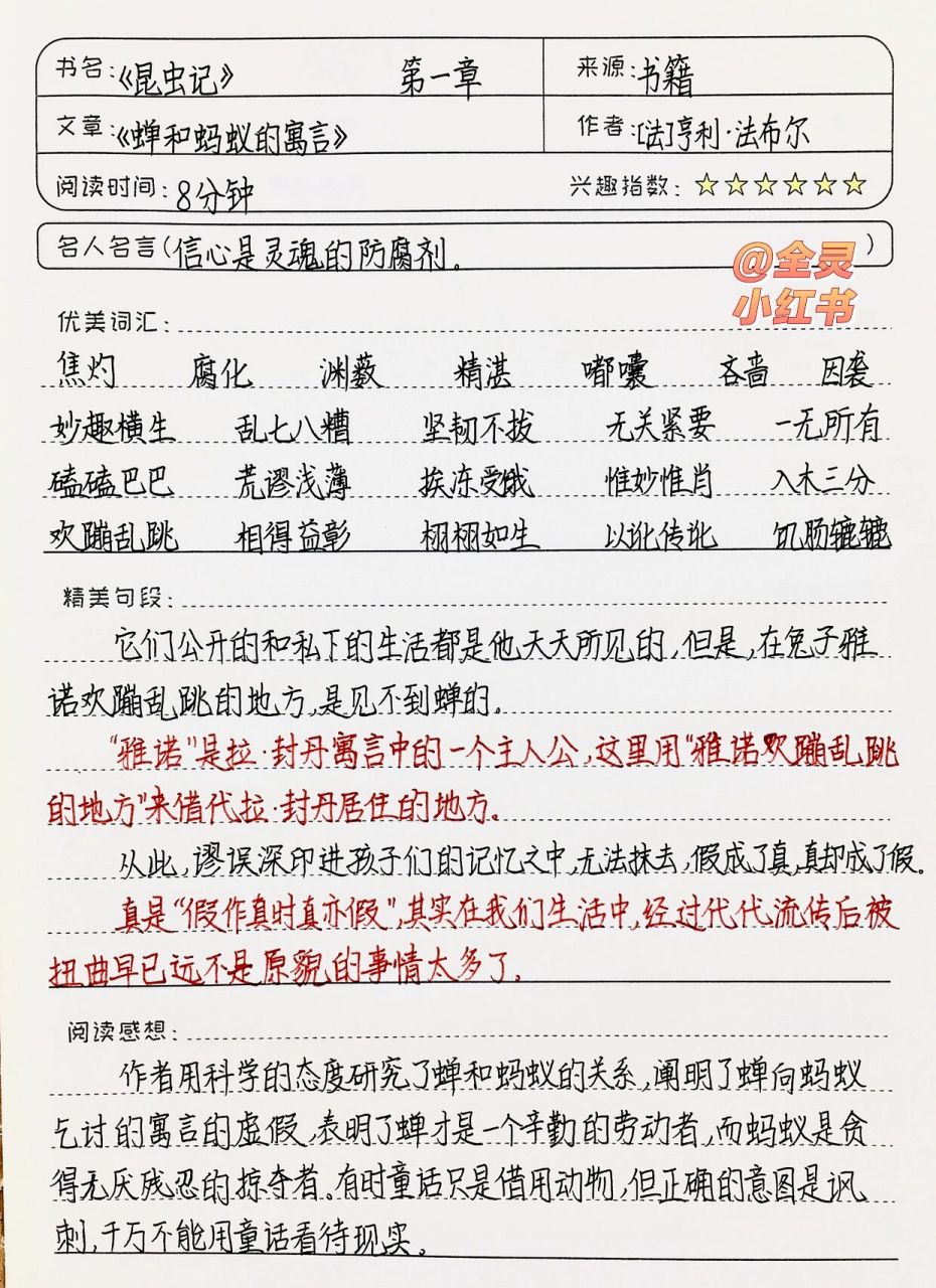 《昆虫记》读书笔记～第一章《蝉和蚂蚁的寓言》 03全灵同款文具和