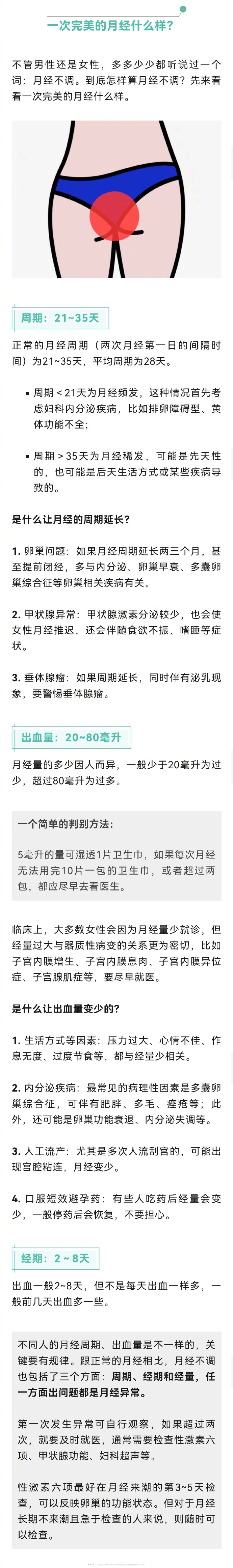 【#大姨妈正常周期到底是几天#】从初潮到绝经,女性要和月经相伴几十