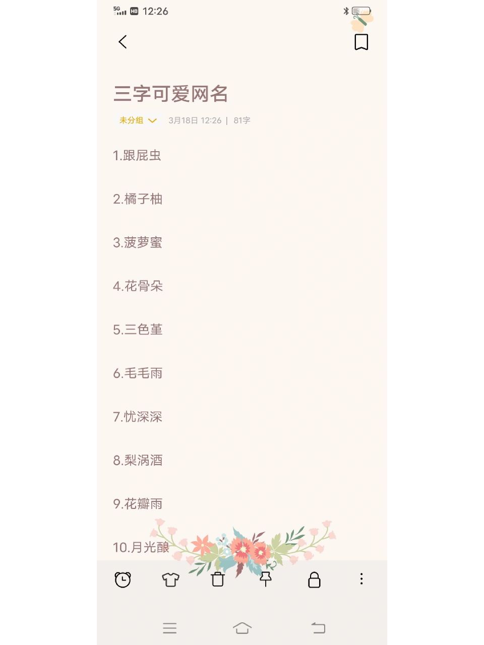 三字可爱网名