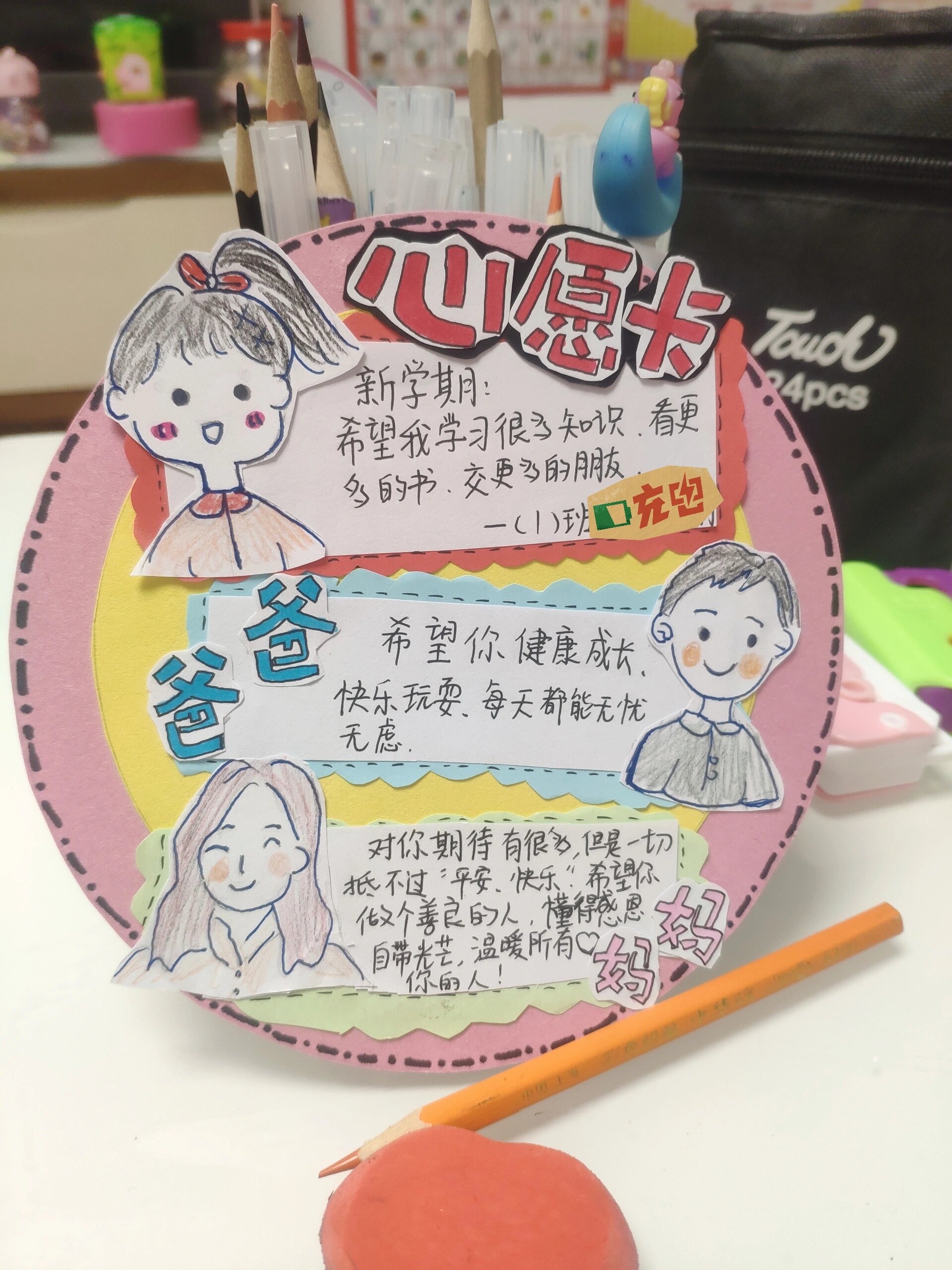 一年级小学生心愿卡