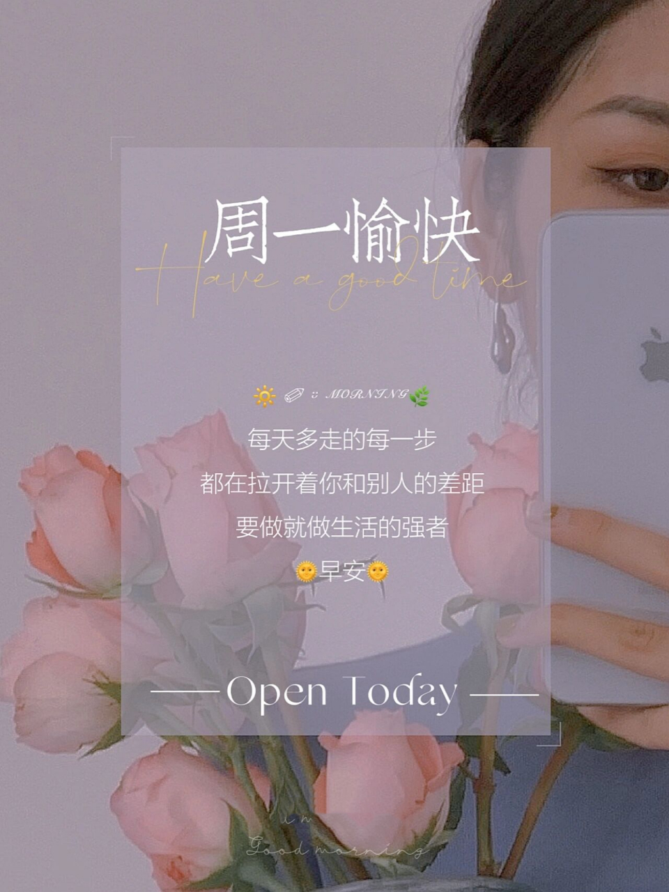 早安日签图|周一愉快|周一唯美海报早安文案 早安95 	 — 不要把
