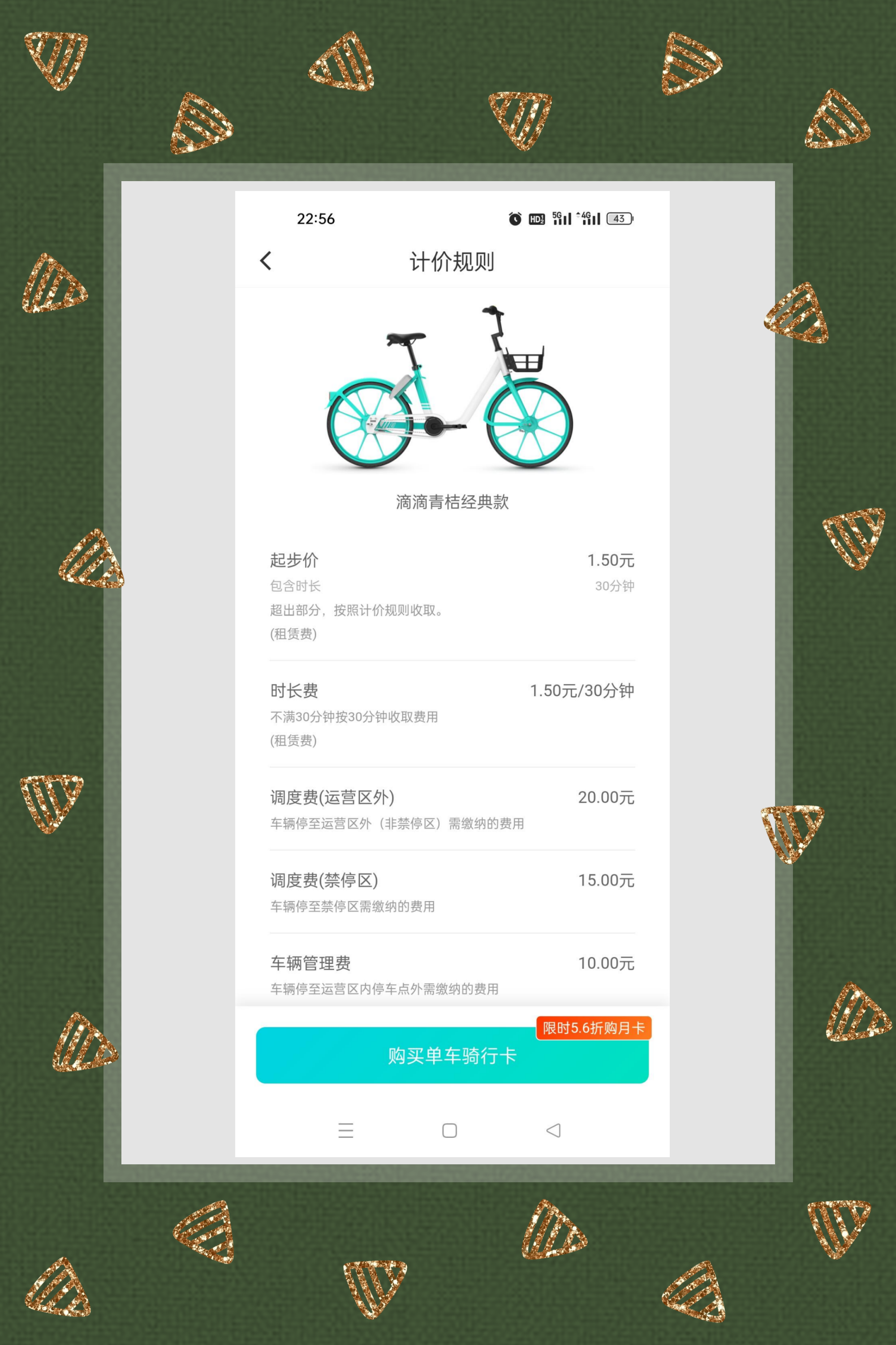 刚刚发现,现在哈罗单车1.8元只能骑10分钟啦!