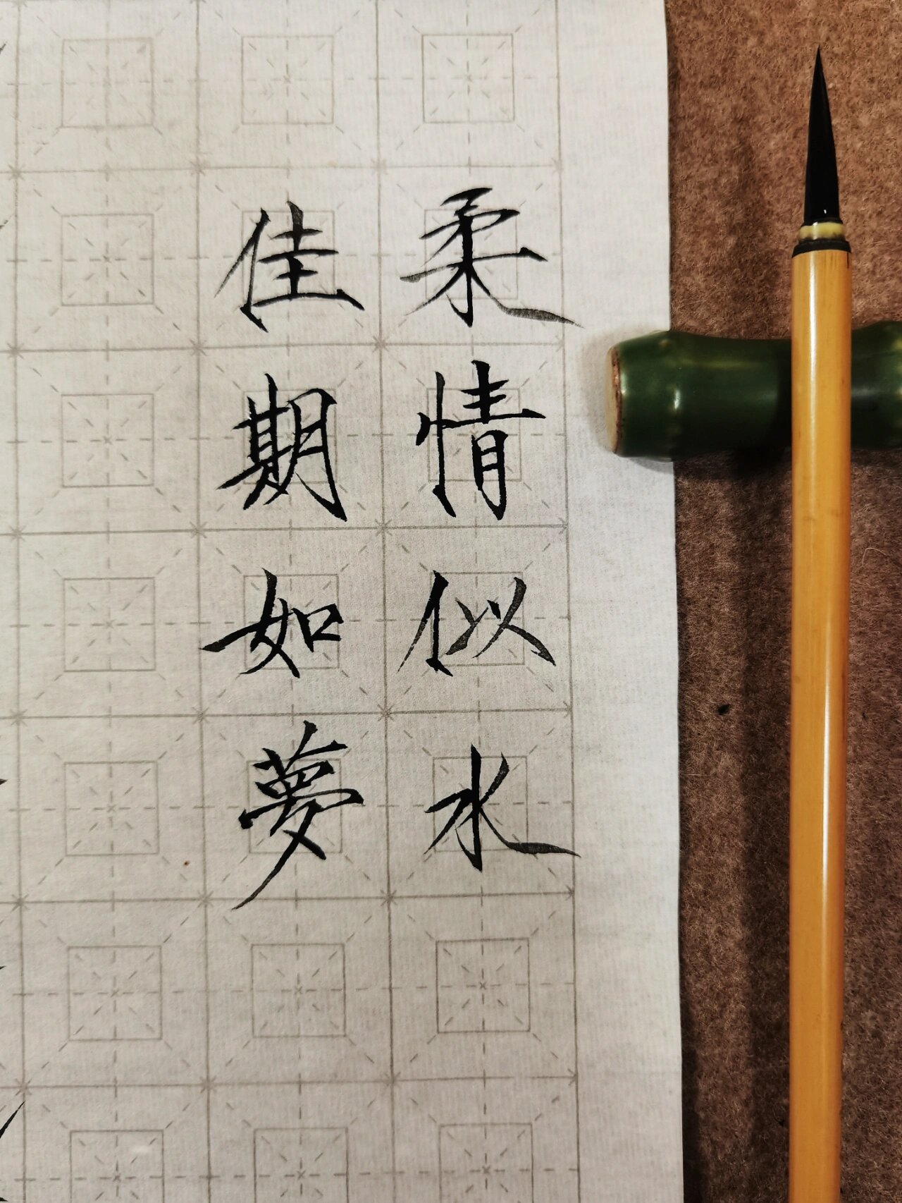 瘦金体‖柔情似水,佳期如梦