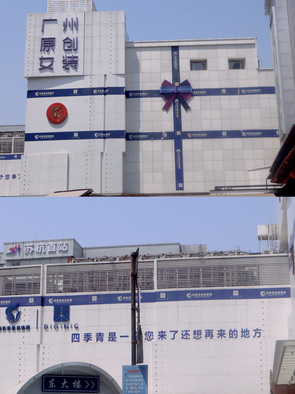 96第一次去杭州四季青的感受78 78四季青有常青,中洲,新中洲,老