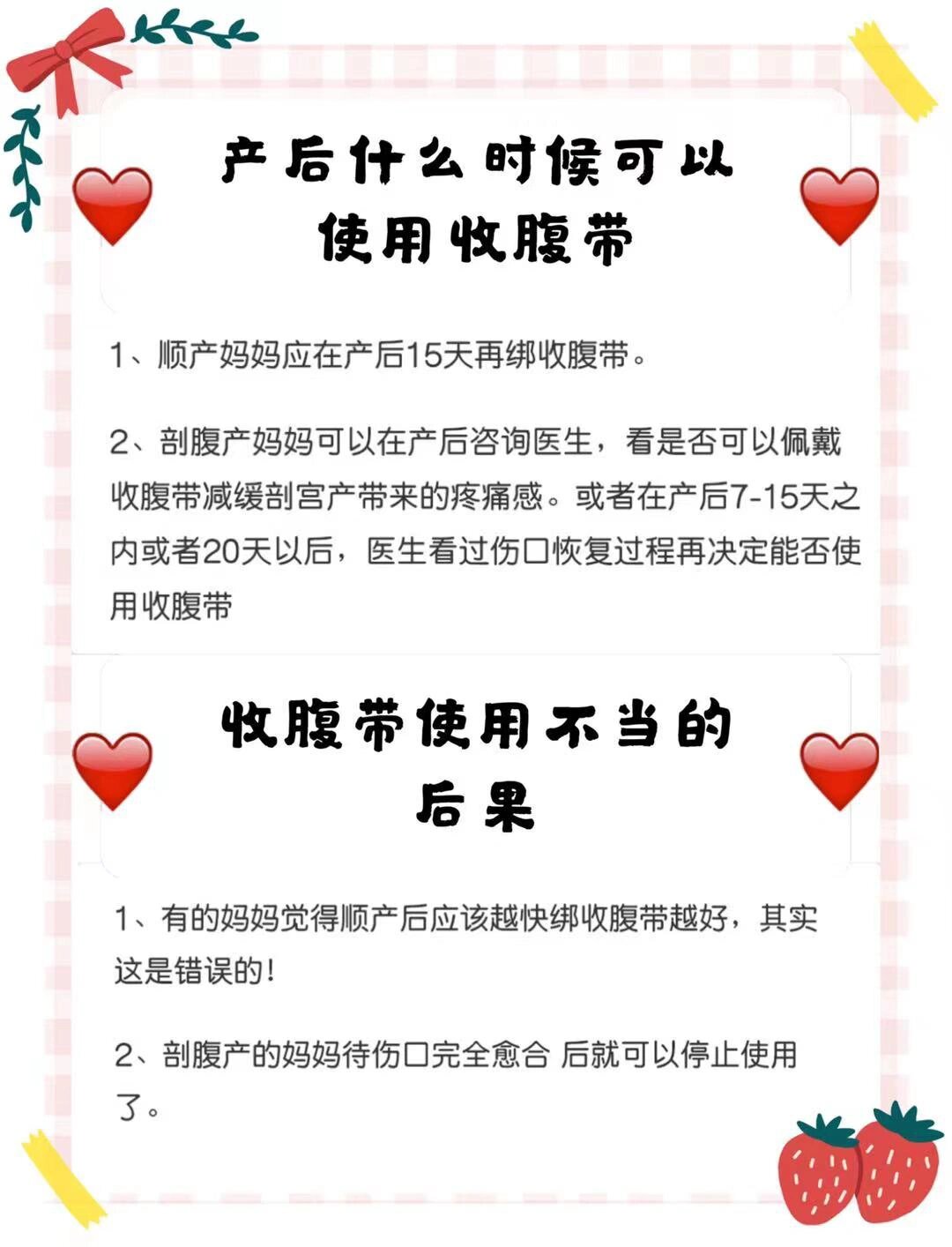 产后收腹带6015正确使用方法