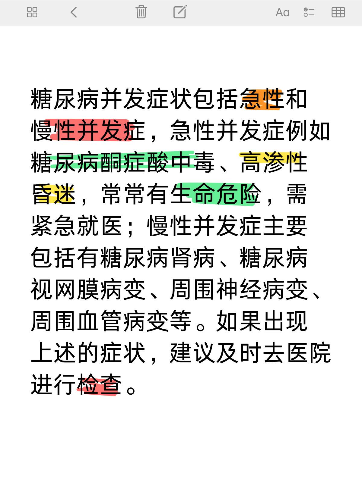 糖尿病并发症状包括急性和慢性并发症,急性并发症例如糖尿病酮症酸