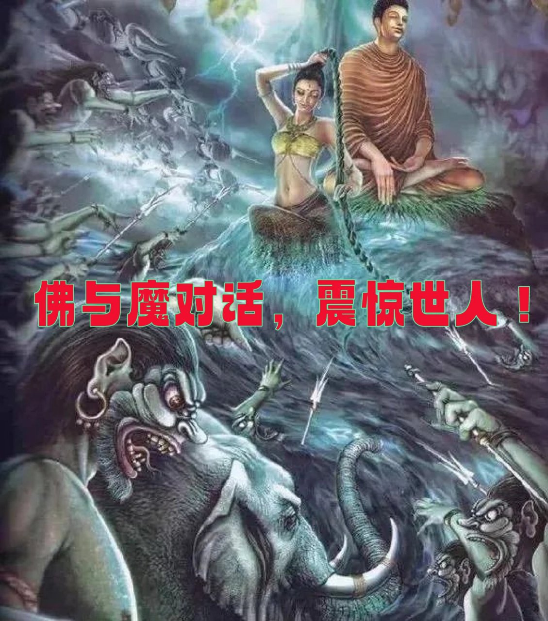 佛教中有一段很有名的对话.