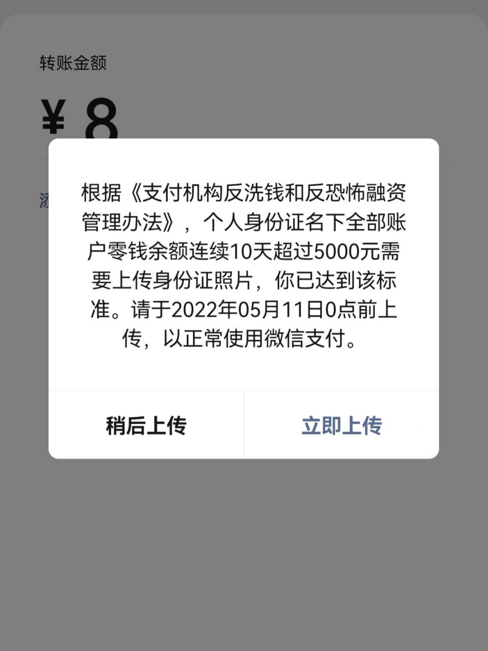 微信突然转不了钱!(已解决!) 最近十天没有消费超出过5000元!