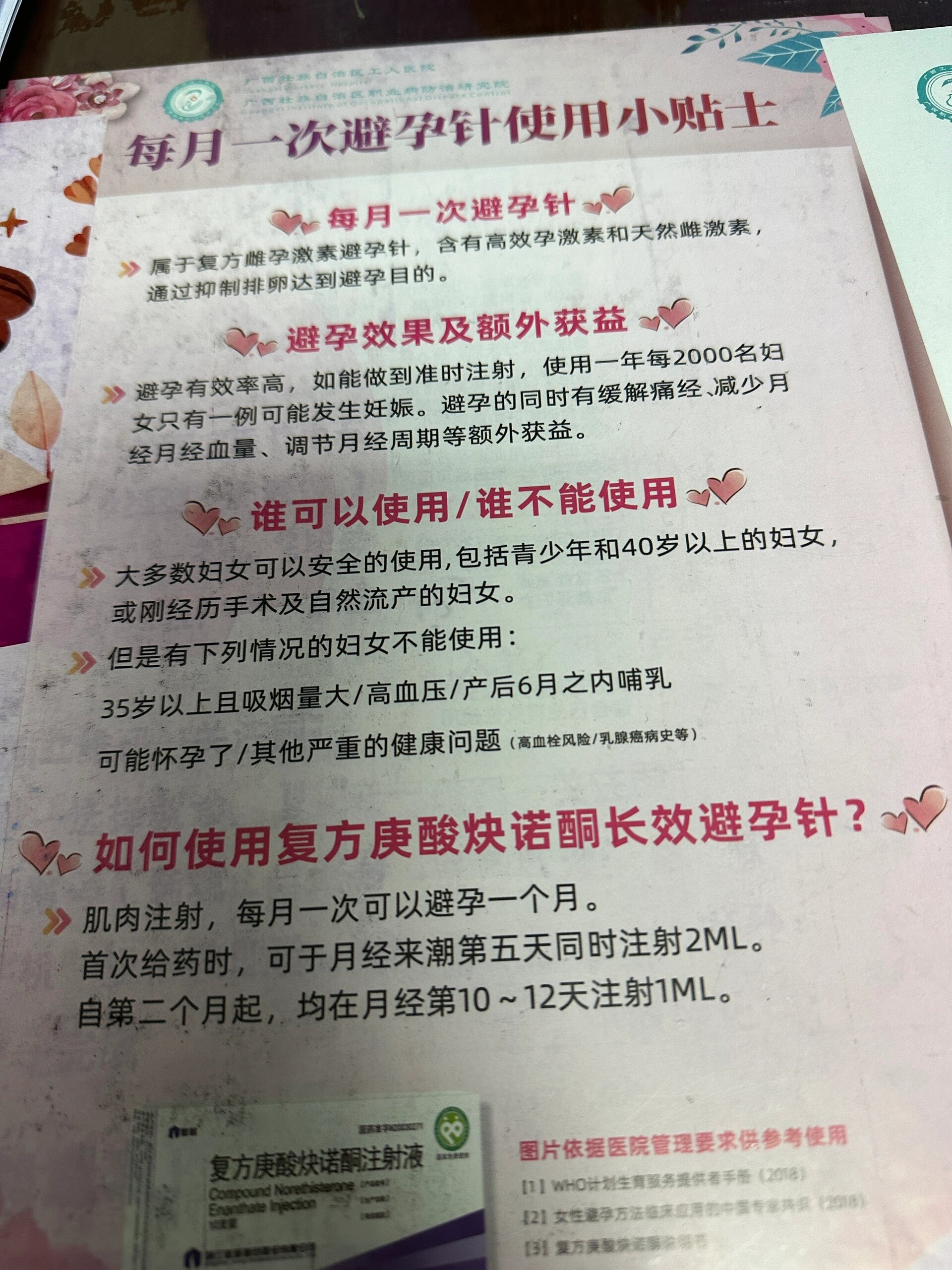 避孕针 最近了解到的一种避孕方式 避孕针 第一个月要一次性打2ml的