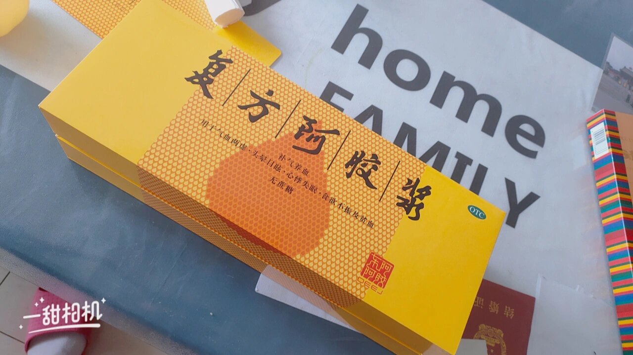 我婆大清早出去买了一盒复方阿胶浆48瓶.一天三次喝.