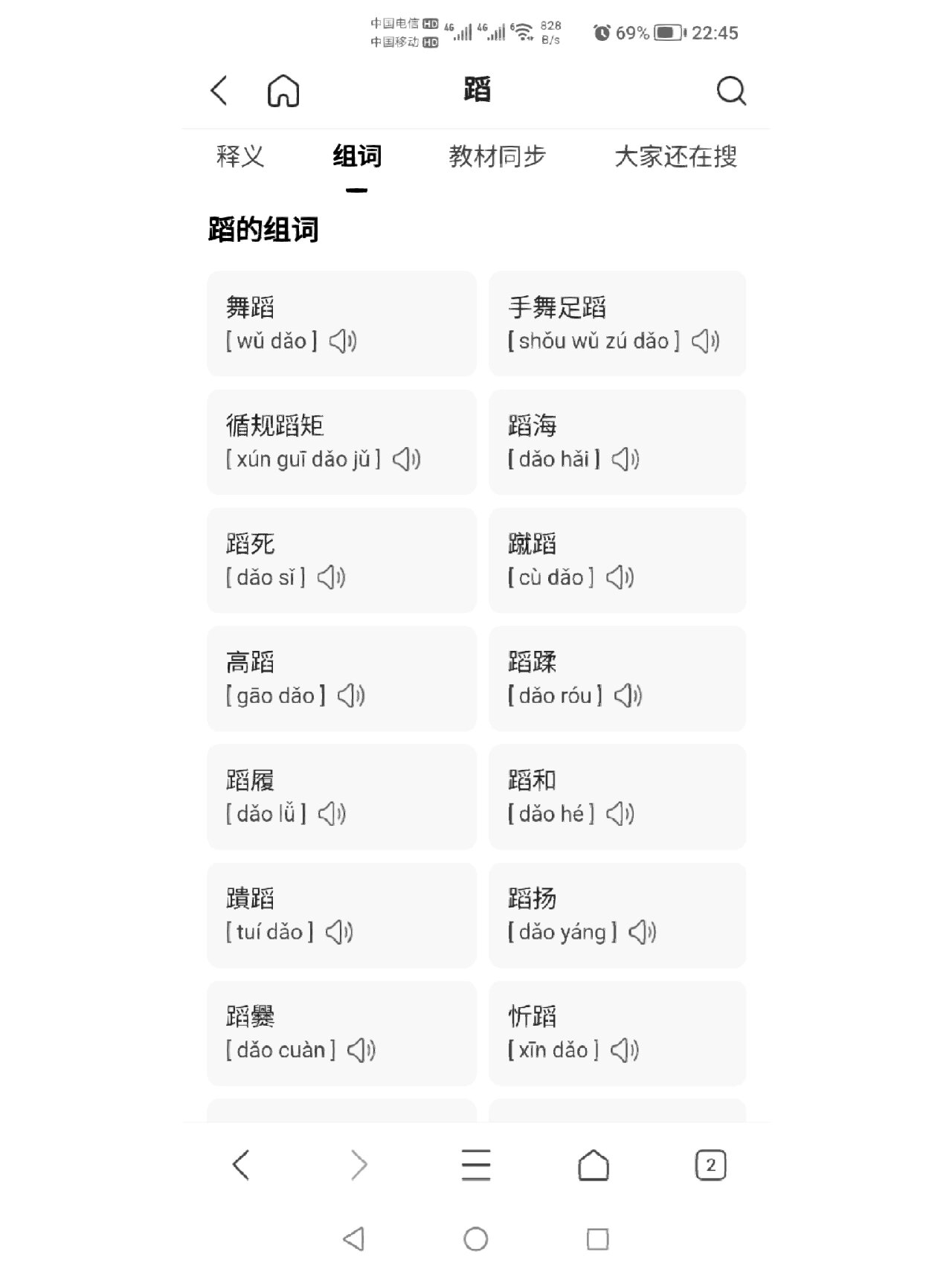 孩子问我舞蹈的蹈字能组什么词.@小布爱学习的动态