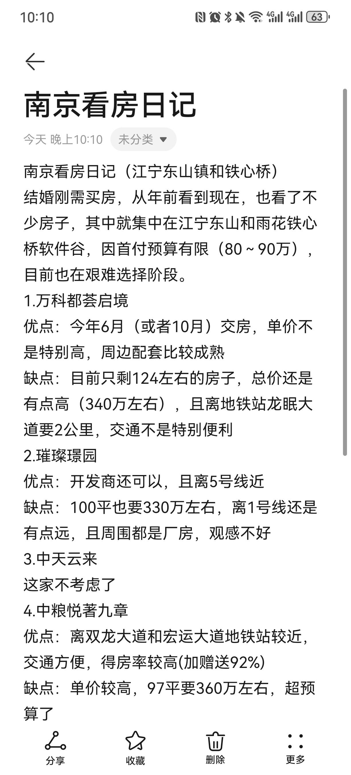 南京看房日记(江宁东山和铁心桥)