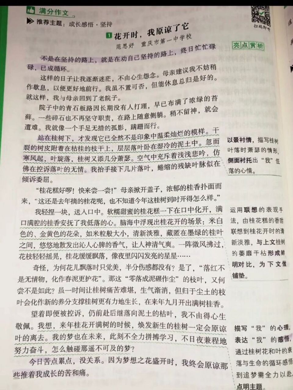 这是万唯中考满分作文20239494 #学生党必备# #中考作文# #作文