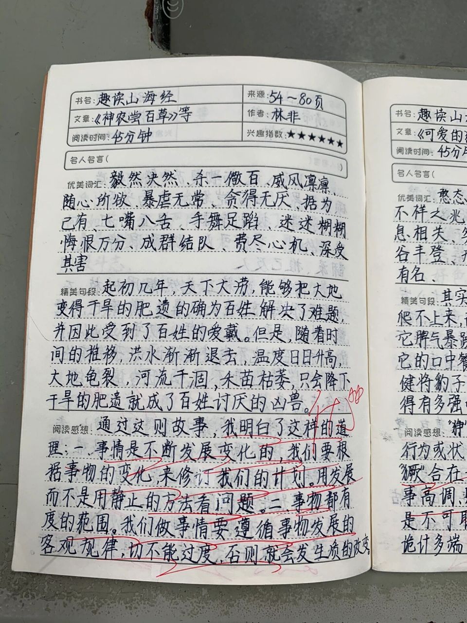 四年级语文读书笔记 读书笔记