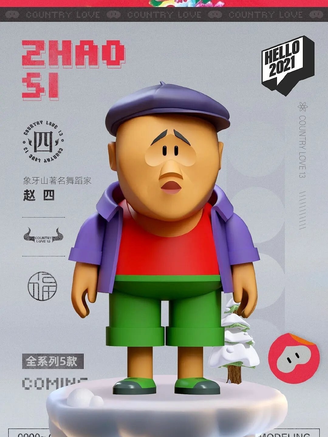 盲盒经济真的很"奇葩",你能想到乡村爱情也能出盲盒吗?