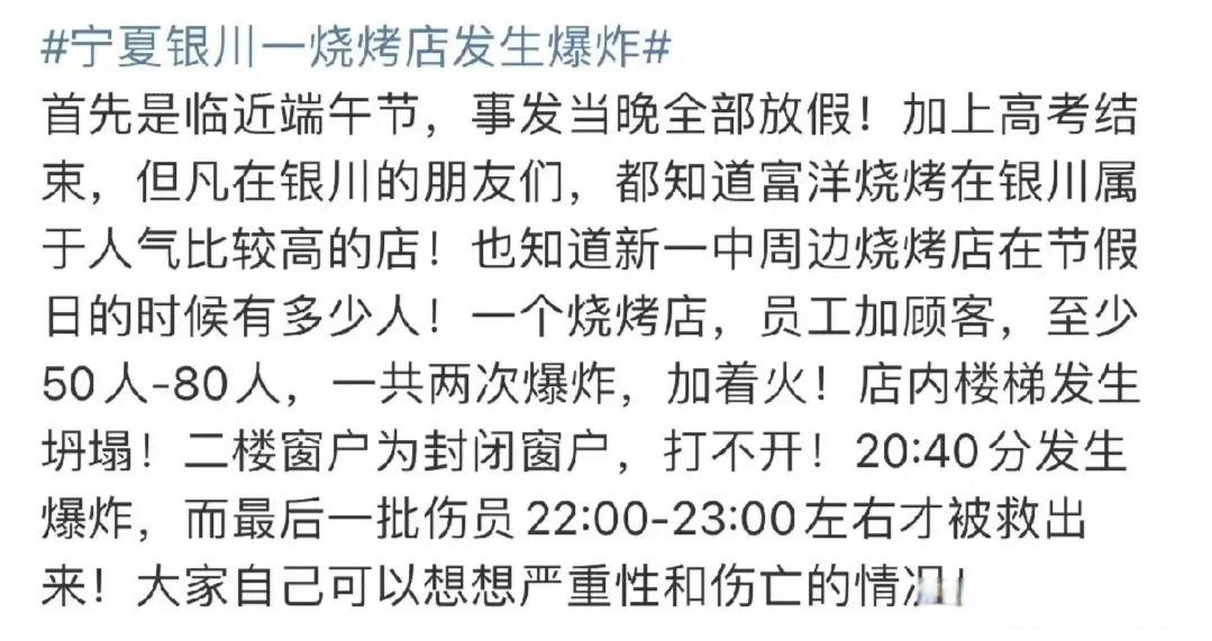 寧夏銀川燒烤店特大爆炸事故,以致多人傷亡,是天災?還是人禍?