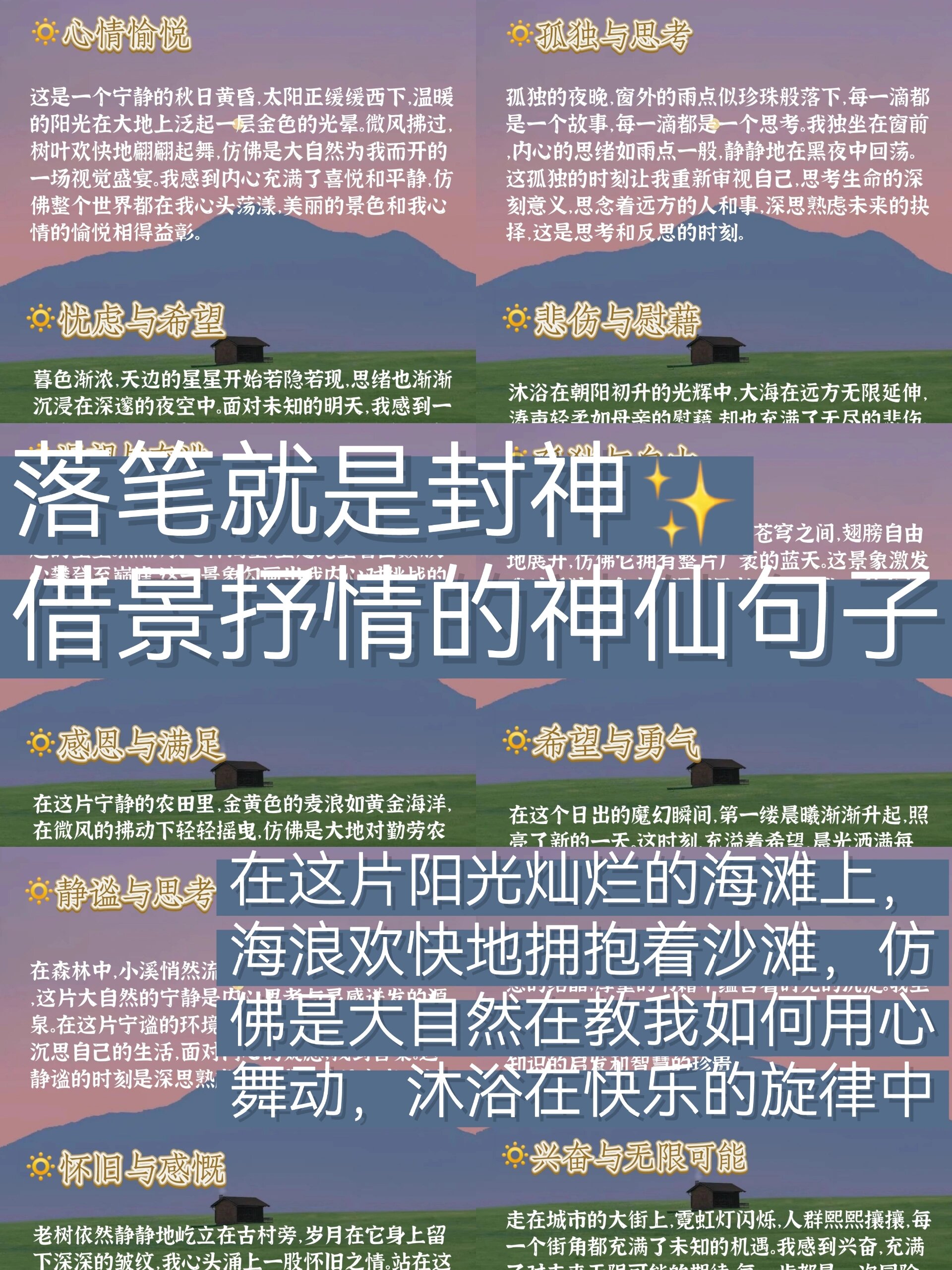 借景抒情的作文手写图片