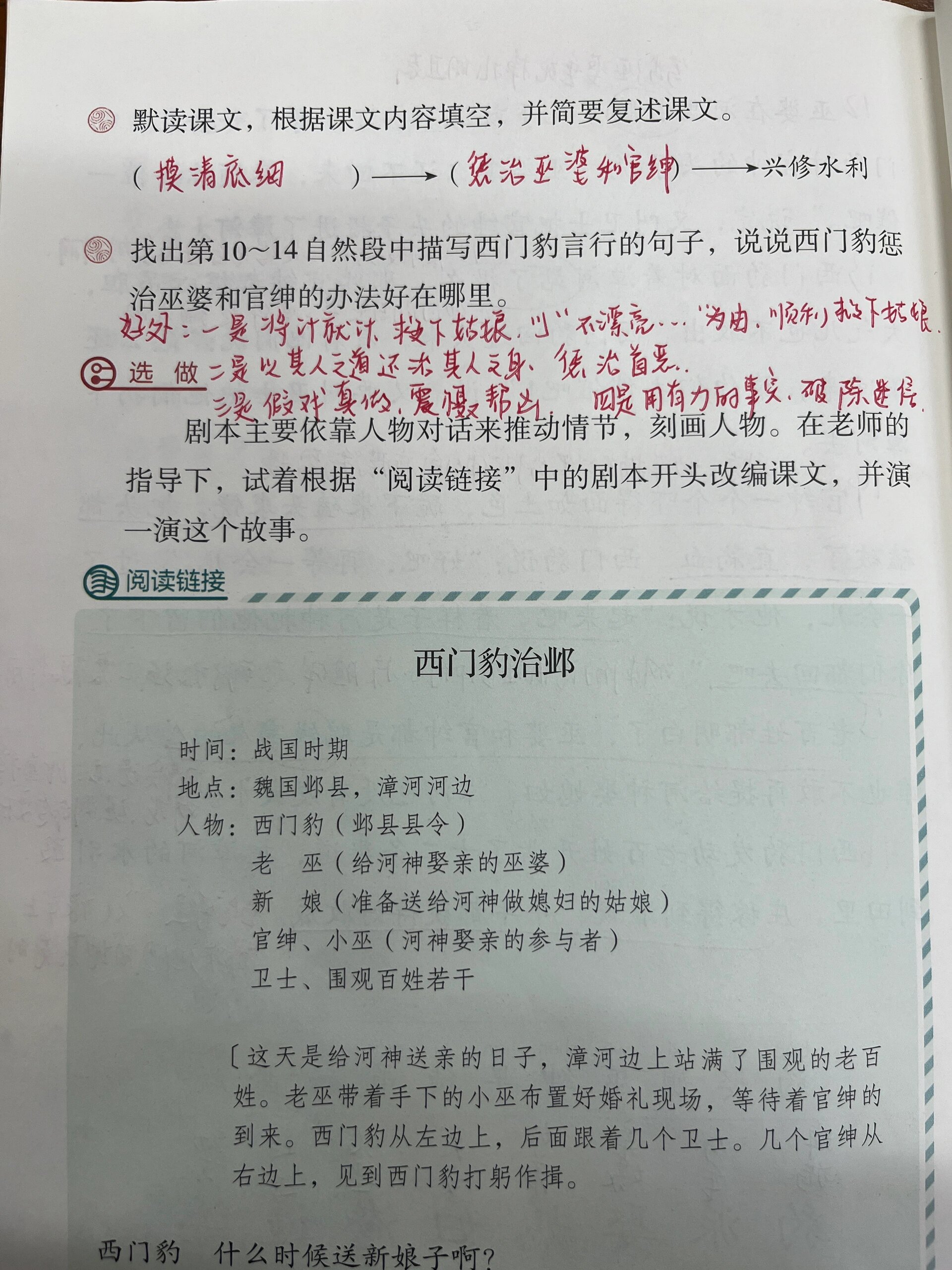西门豹治邺课堂笔记