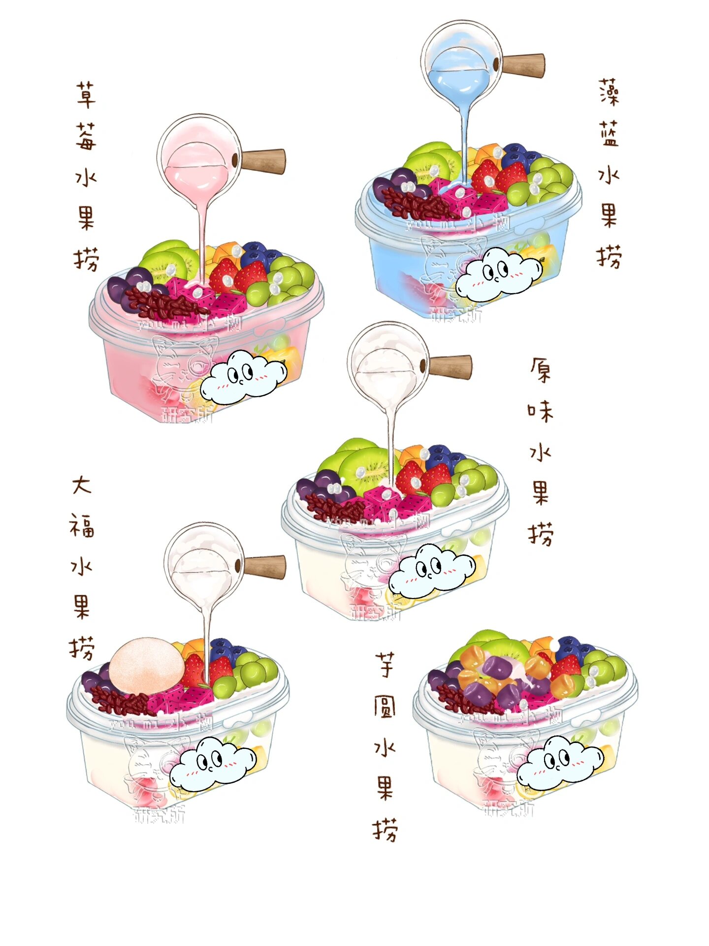 手绘食物-水果捞