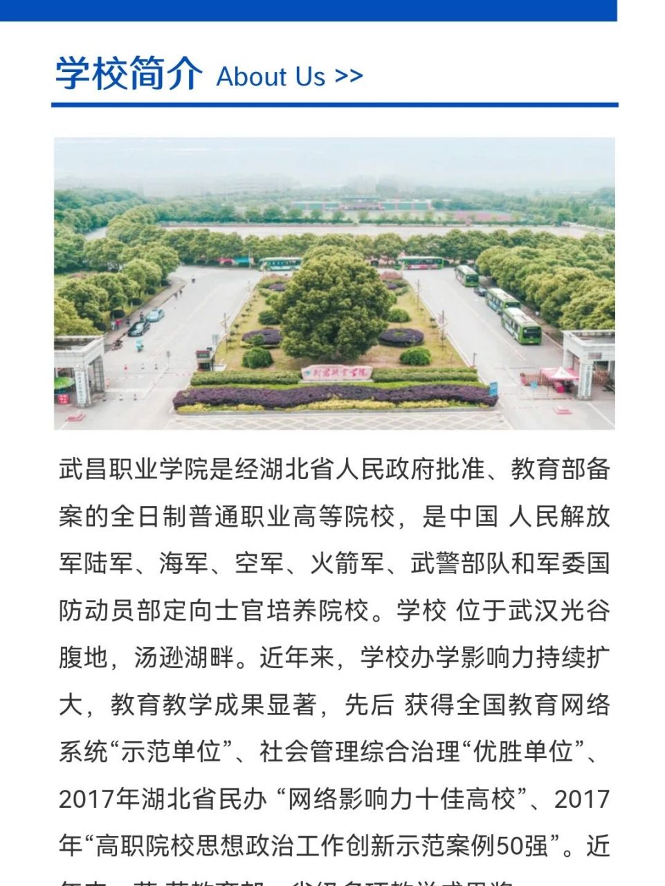 武昌职业学院(定向培养士官生学院)附属中专部,招收全国户籍年龄满14