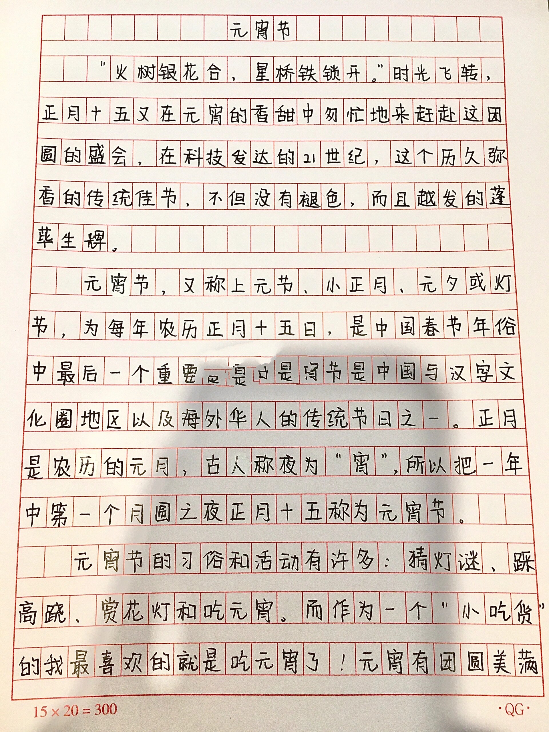 关于元宵节的作文风俗图片